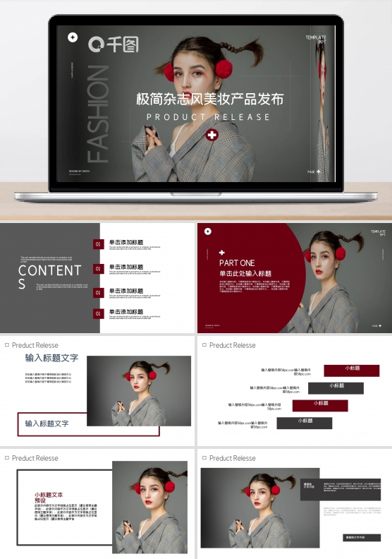 极简杂志风美妆产品发布PPT模板