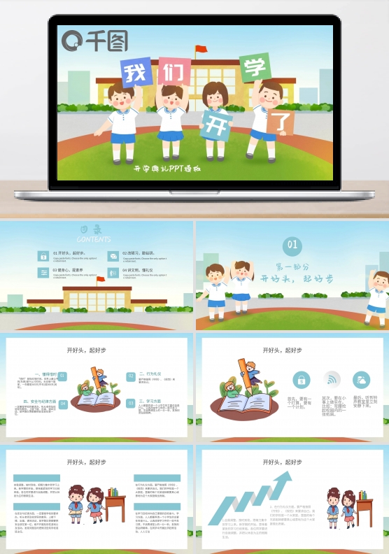 内容型开学典礼PPT模板
