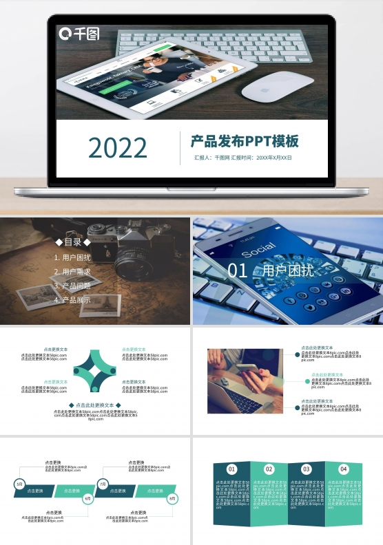 2022大气时尚产品发布通用ppt图片