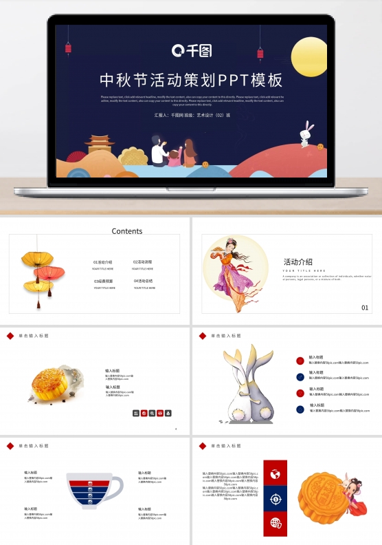 简约时尚中秋节活动策划PPT模板