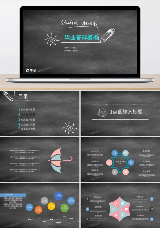 免费毕业答辩PPT