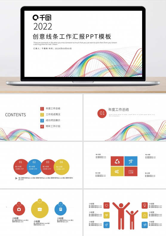 简约创意线条工作总结汇报PPT模板