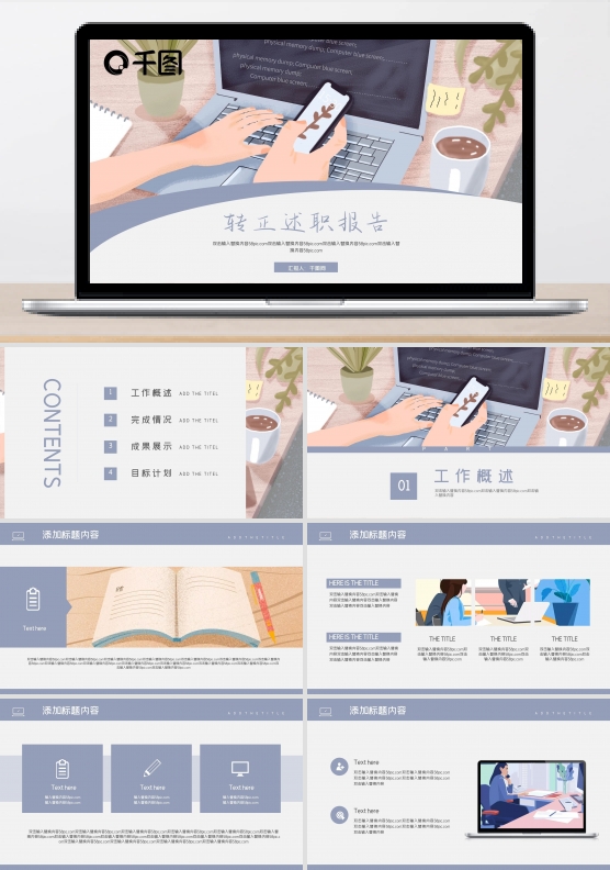 简约清新转正述职报告PPT模板