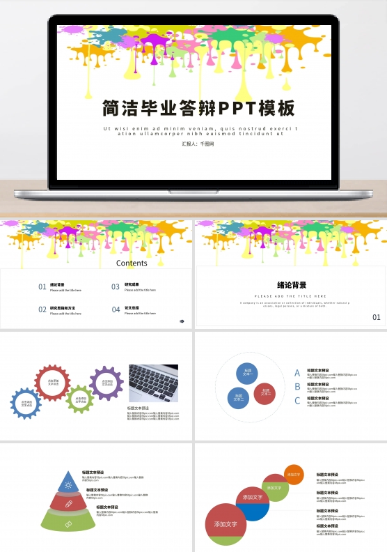 简洁毕业答辩PPT模板