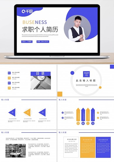 创意个性求职竞聘个人简历ppt模板