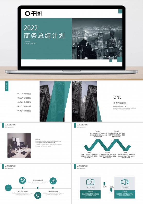 2022商务简约工作总结计划PPT模板