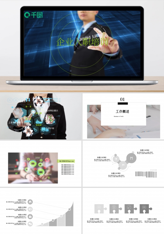 时尚简约企业入职培训PPT模板