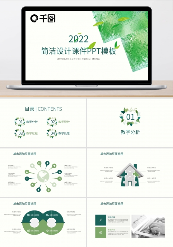 简洁设计PPT模板