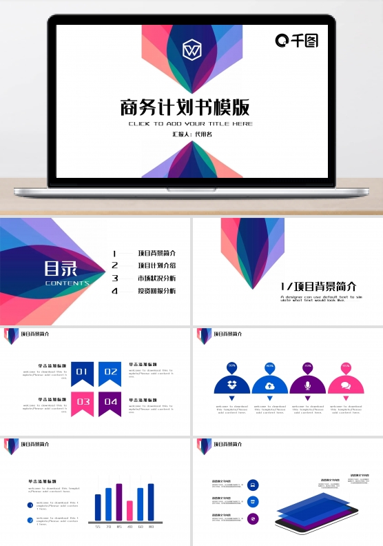 简约大气创业商业计划书商务通用PPT模板