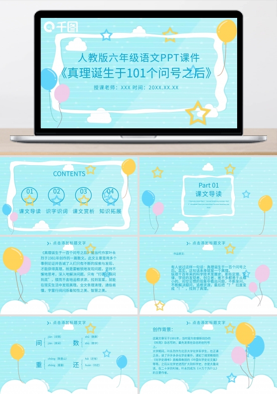 真理诞生于100个问号之后PPT课件