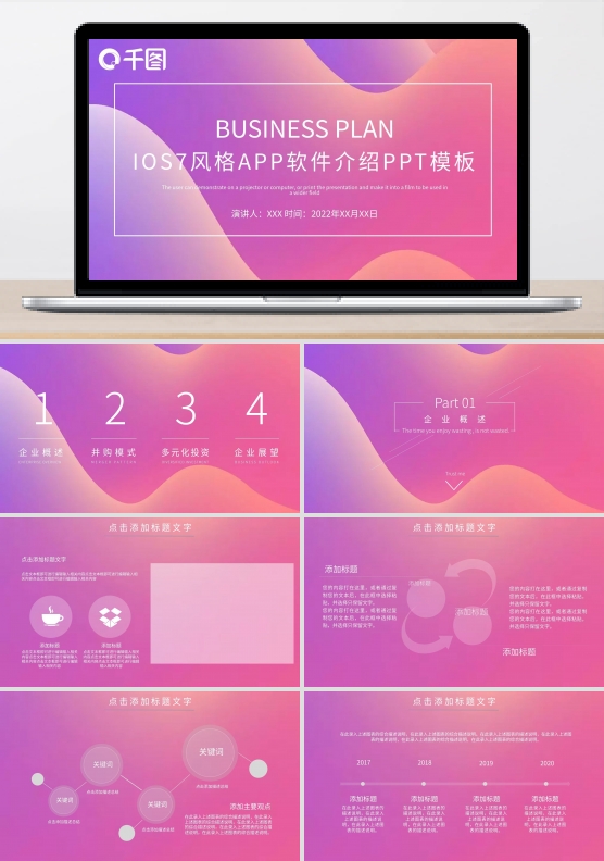 IOS7风格APP软件介绍PPT模板