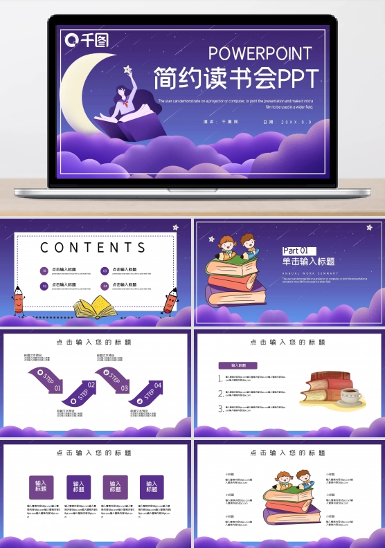 简约清新读书会PPT模板