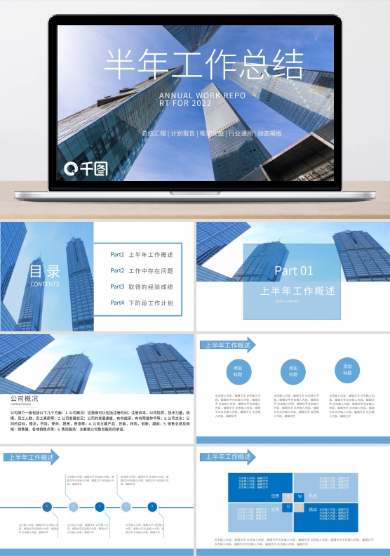 商务简洁大方工作汇报PPT模板2