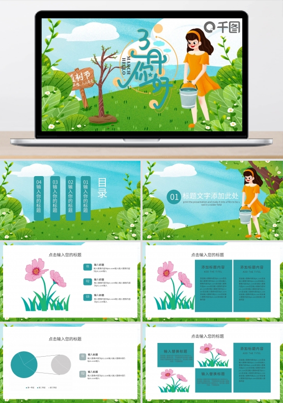 插画清新3月你好PPT模板