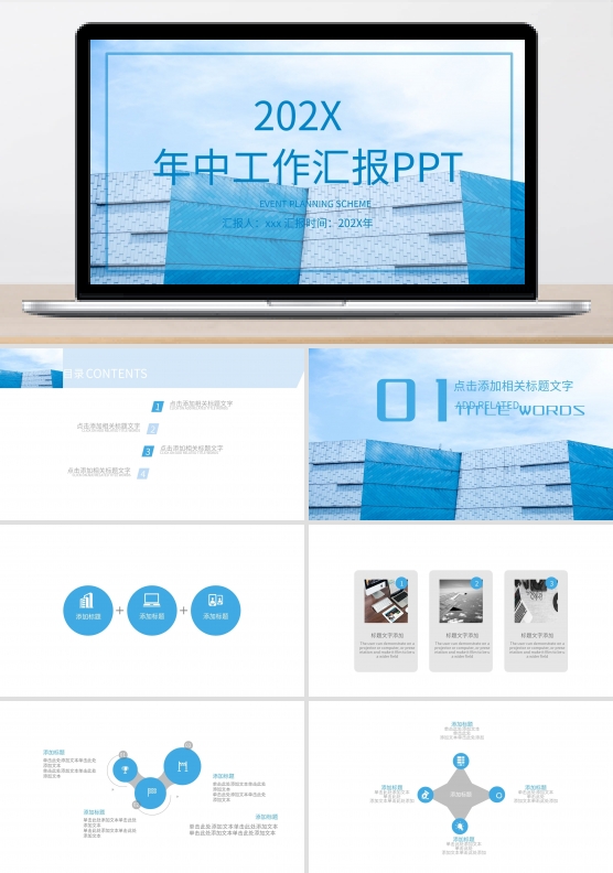 创意几何年中工作汇报PPT模板