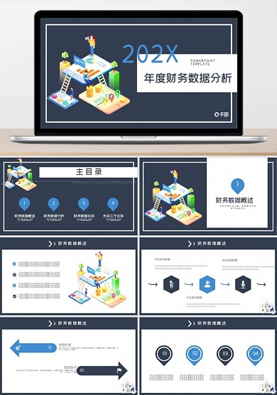 2.5D风年度财务数据分析报告PPT模板
