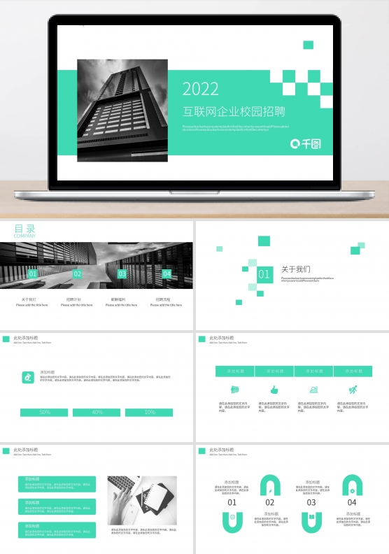 互联网企业校园招聘PPT模板