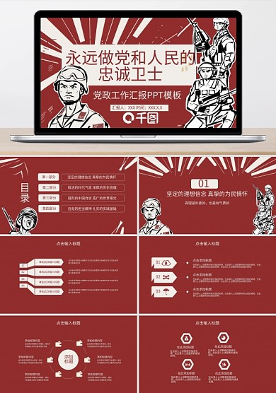 党建风党政工作汇报PPT模板