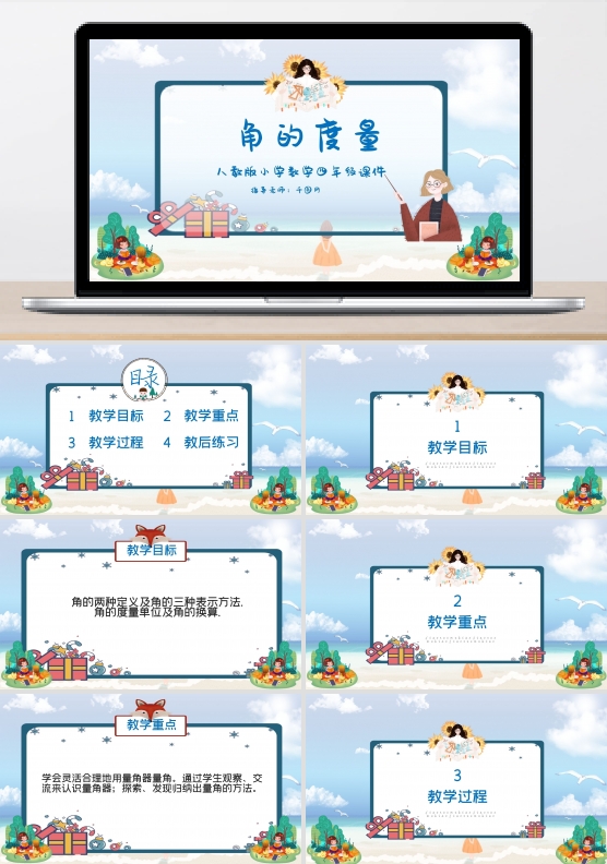 四年级数学角的度量课件