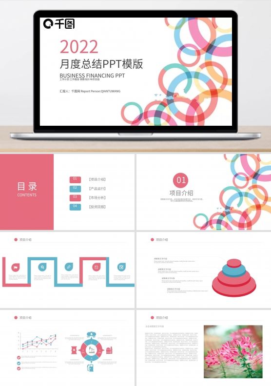 2022商务简约通用年终总结PPT模板