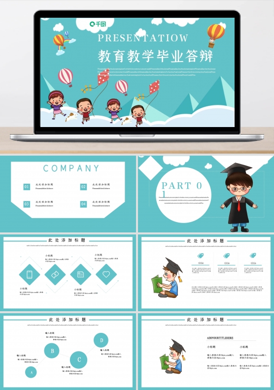 孟菲斯教育教学答辩PPT模板