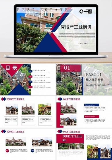 房地产主题演讲PPT模板