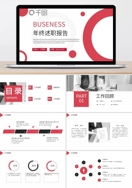 创意个人年终工作述职报告PPT模板