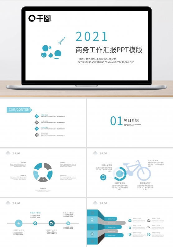 简约工作计划总结PPT模板通用