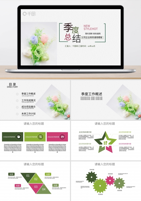 小清新商务工作计划汇报总结PPT模板