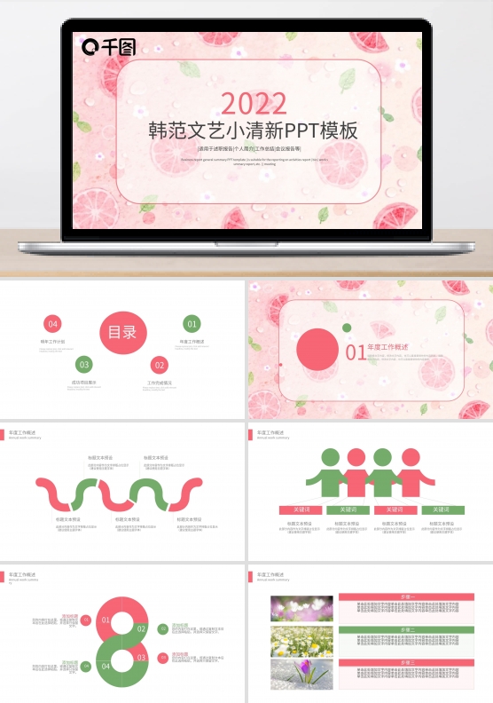 韩范清新绿色简约新年计划总结动态ppt