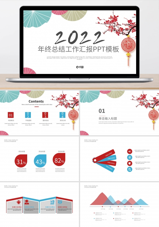 中国风年终总结汇报PPT模板