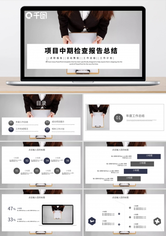 项目中期检查报告图片