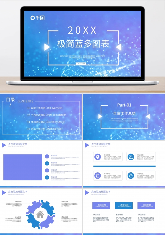 极简蓝多图表多用途PPT模板