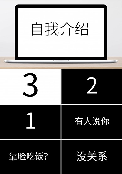 炫酷抖音风自我介绍快闪PPT