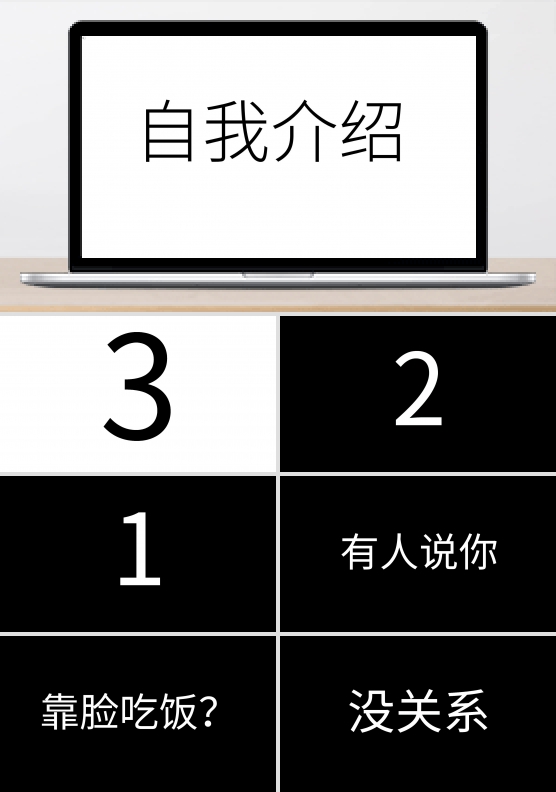 炫酷抖音风自我介绍快闪PPT