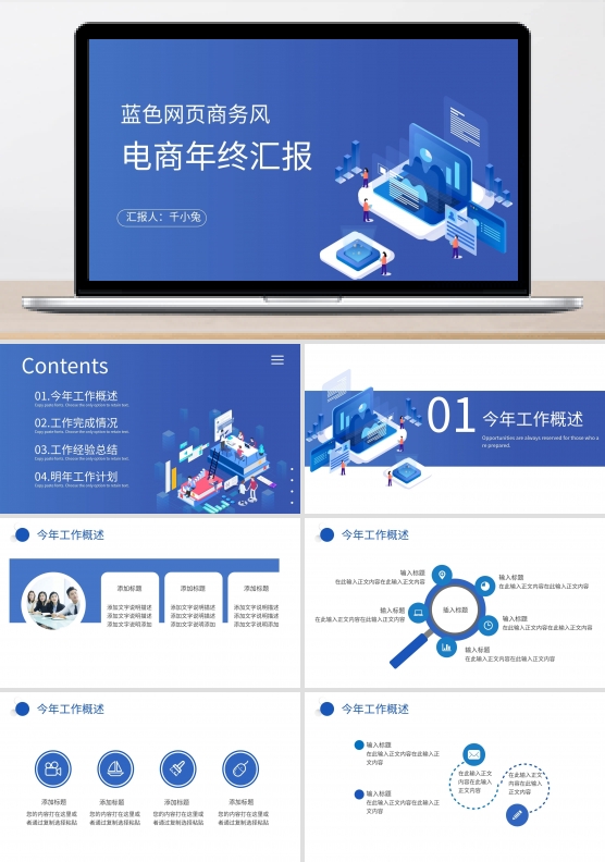 蓝色网页商务风电商年终总结汇报PPT模板