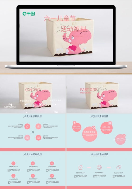 卡通可爱六一儿童节活动策划PPT模板