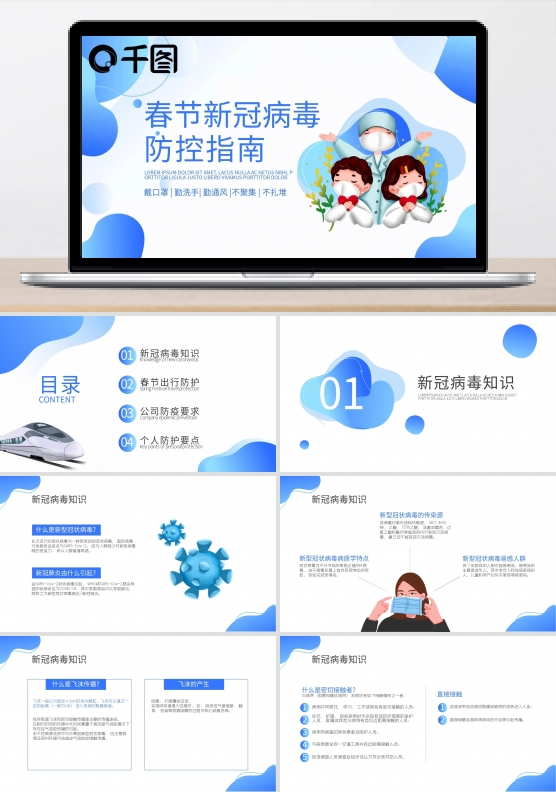 蓝色春节新冠病毒疫情防控指南PPT模板