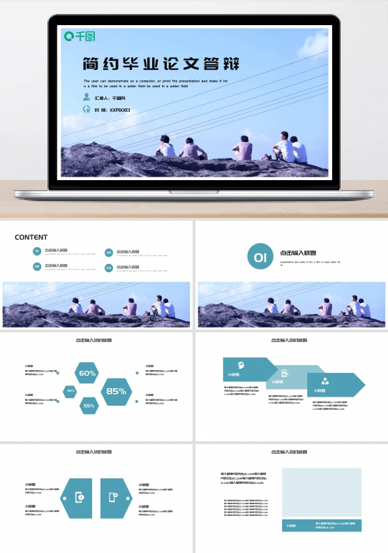 简约蓝色论文答辩模板