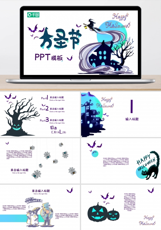 狂欢万圣节PPT模板