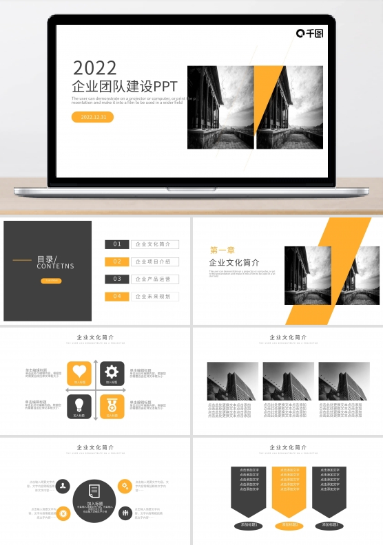 黄黑色简约风企业团队建设通用PPT模板