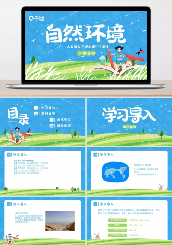 人教版七年级地理自然环境PPT课件