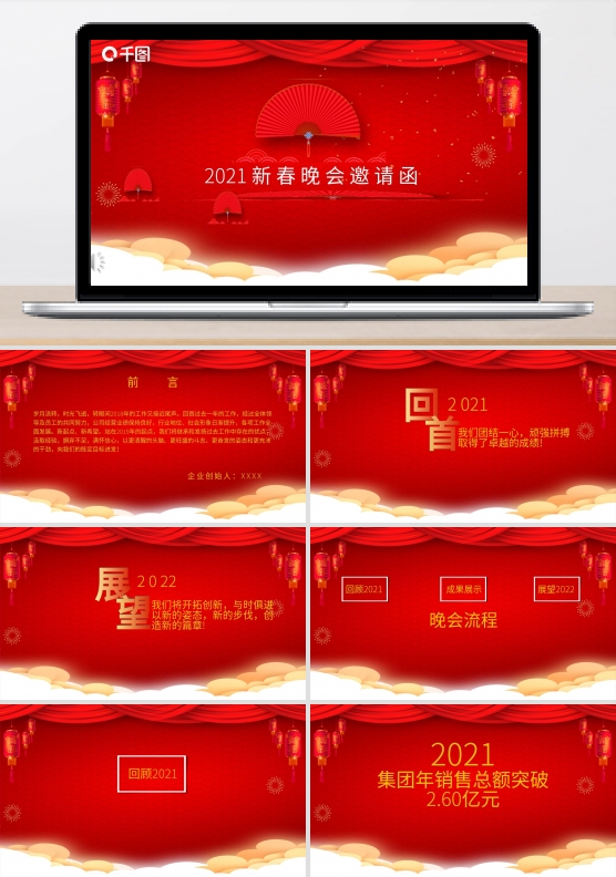 2022新春邀请函模板