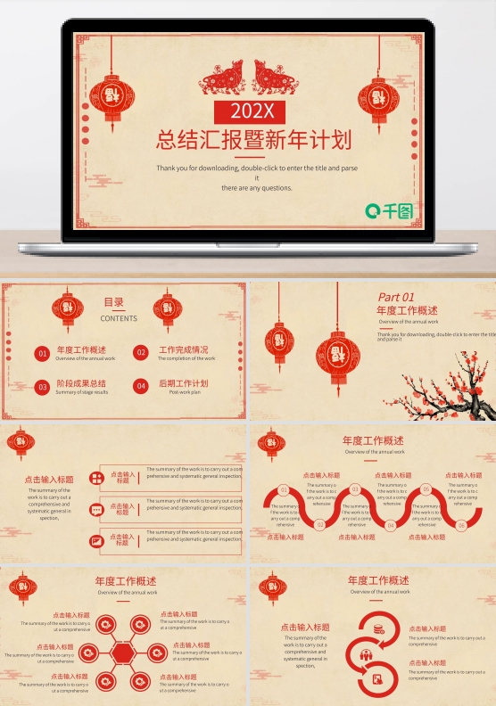 喜庆中国风总结模板