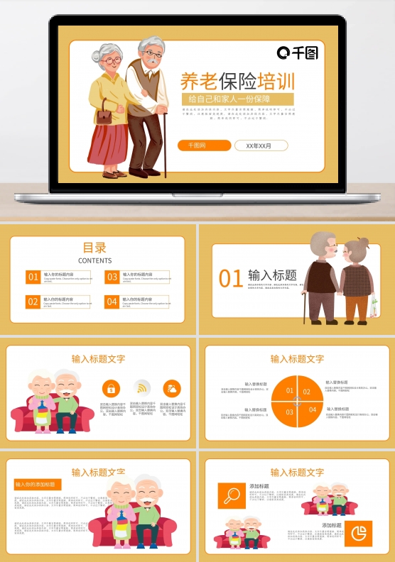金融保险养老保险培训动态PPT模板