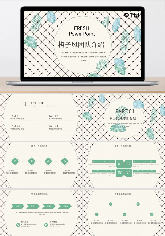 格子风团队介绍商业计划书PPT模板