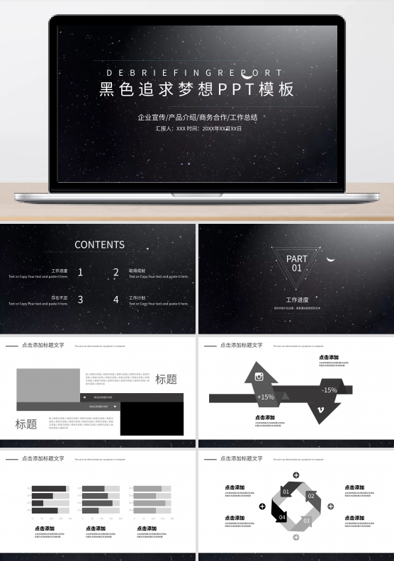 追求梦想PPT模板