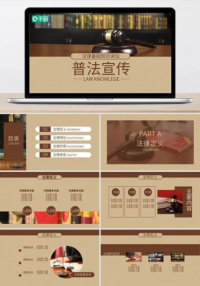 简洁简约规整法律律师行业通用PPT模板