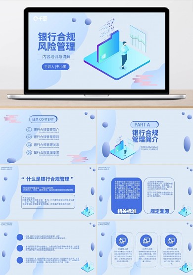 商务金融保险银行合规风险管理培训ppt