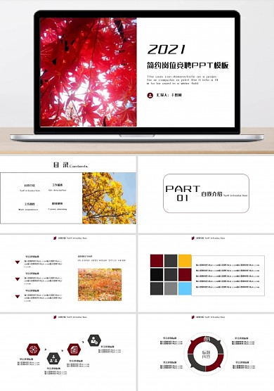简约岗位竞聘自我介绍通用PPT模板